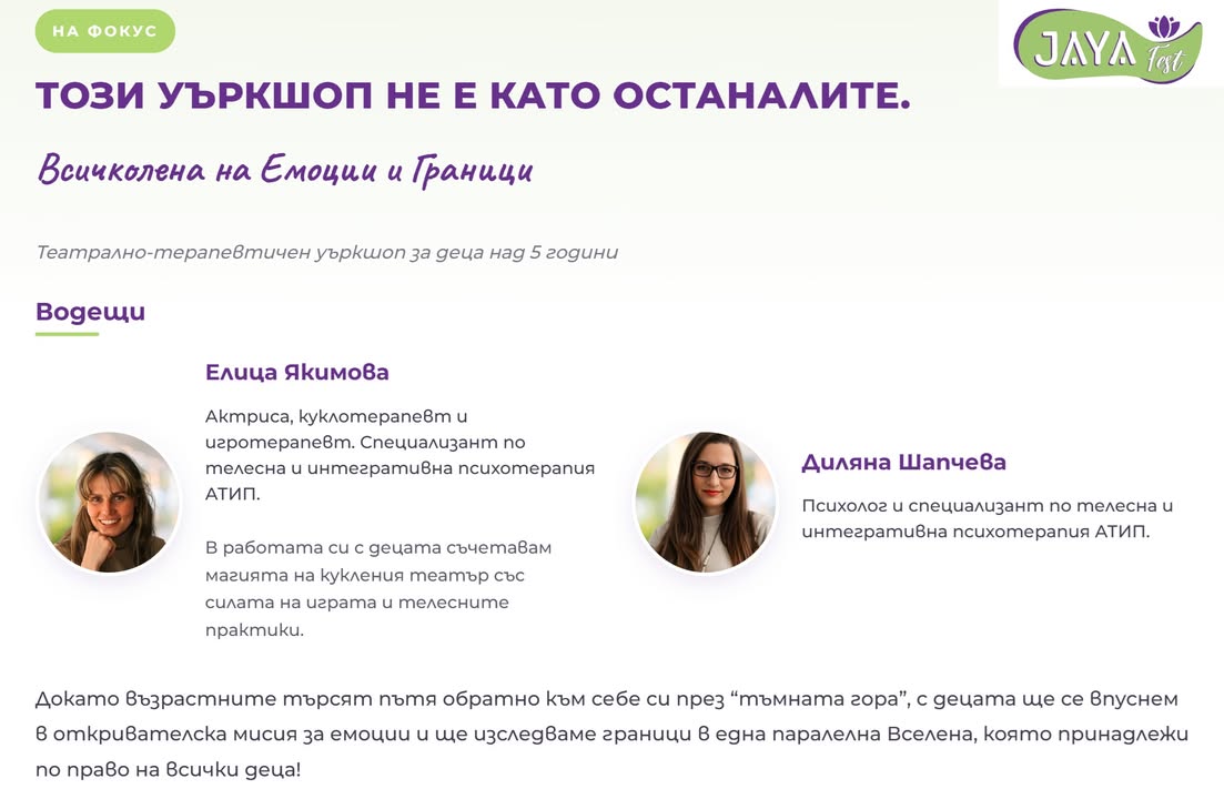 Приготвяме нещо интересно за малките участници в @jayafest.bulgaria Докато възрастните търсят пътя обратно към себе…