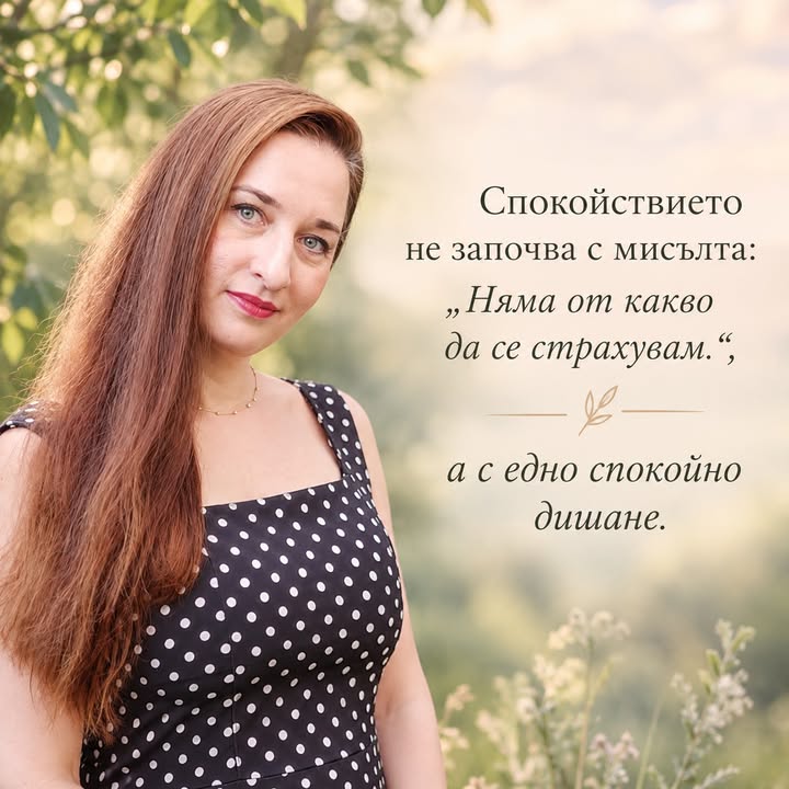 Когато сме неспокойни, тревожни или силно притеснени, тялото ни го усеща. Сърцето може да започне…
