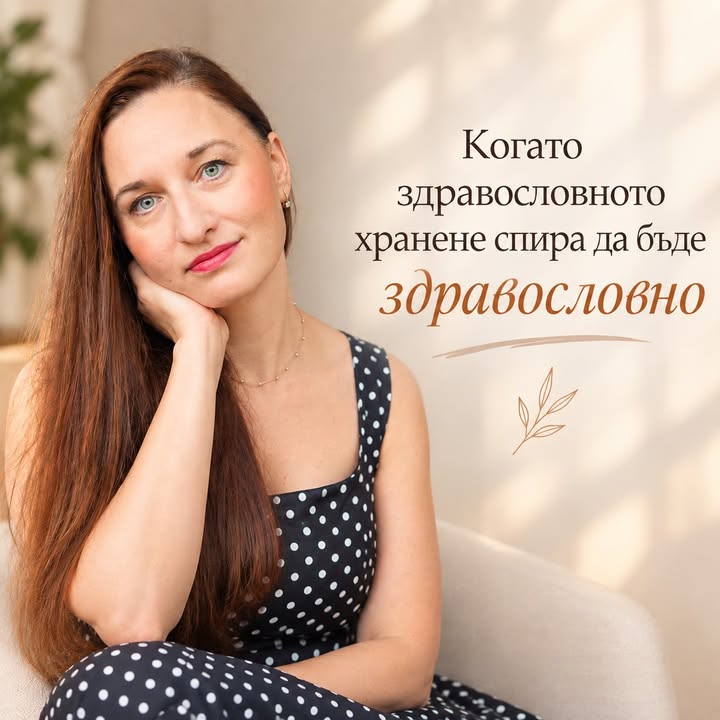 Кога здравословното хранене престава да бъде здравословно? Да се грижим за това какво ядем е…