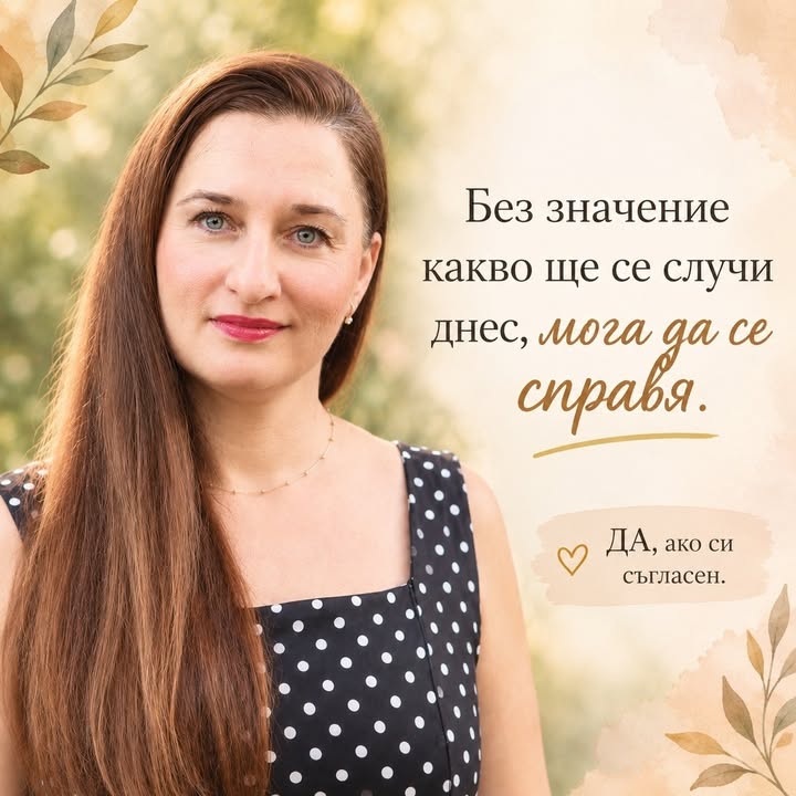 Dilyana Shapcheva
Psychologist